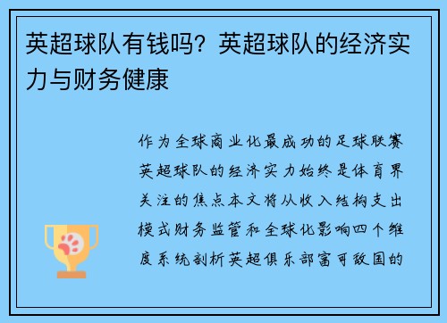 英超球队有钱吗？英超球队的经济实力与财务健康