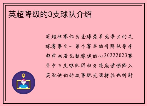 英超降级的3支球队介绍