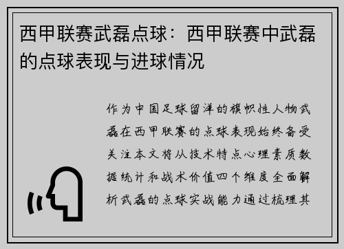 西甲联赛武磊点球：西甲联赛中武磊的点球表现与进球情况