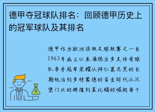 德甲夺冠球队排名：回顾德甲历史上的冠军球队及其排名