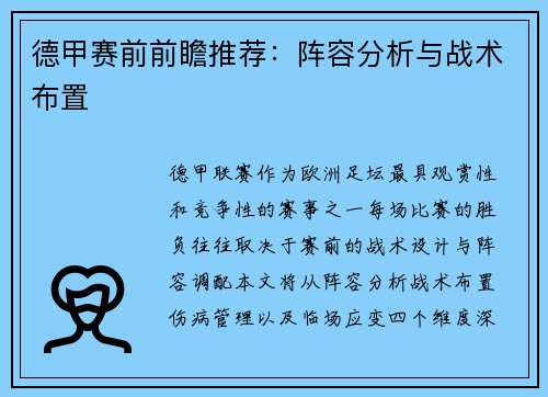 德甲赛前前瞻推荐：阵容分析与战术布置